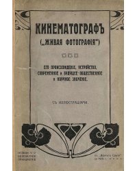 Кинематограф ( живая фотография )