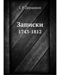 Записки