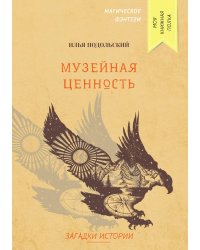 Музейная ценность