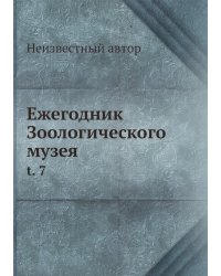Ежегодник Зоологического музея
