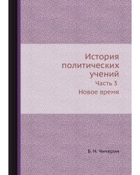 История политических учений