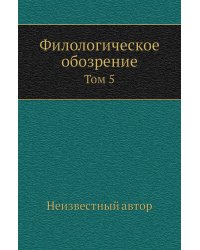 Филологическое обозрение