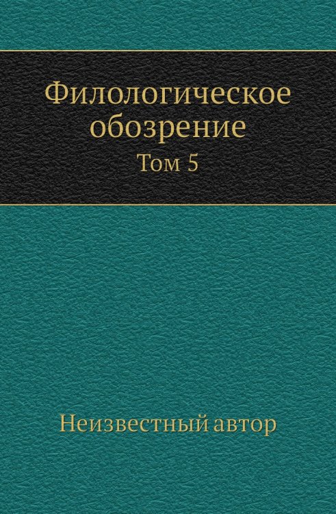 Филологическое обозрение
