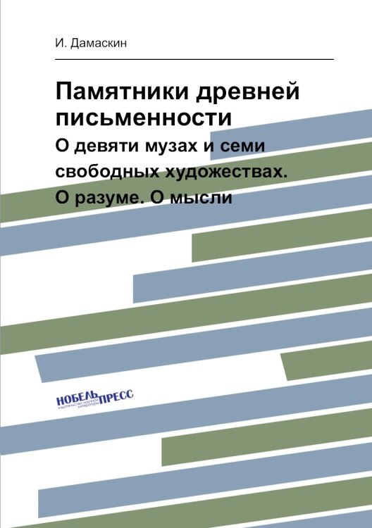 Памятники древней письменности
