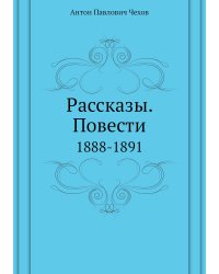 Рассказы. Повести