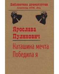 Наташина мечта