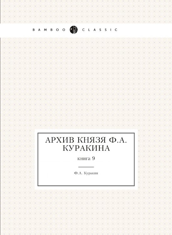 Архив князя а