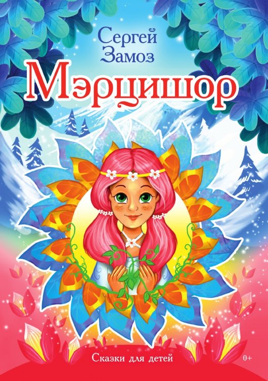 Мэрцишор Мэрцишор