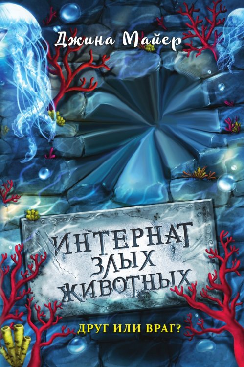 Друг или враг? Друг или враг?