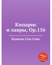 Кипарис и лавры, Op.156