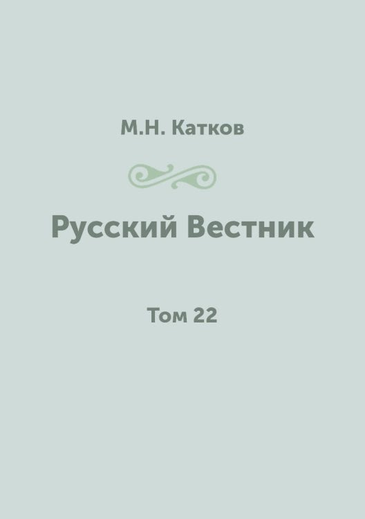Русский Вестник