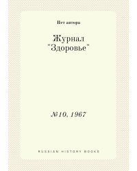 Журнал "Здоровье"