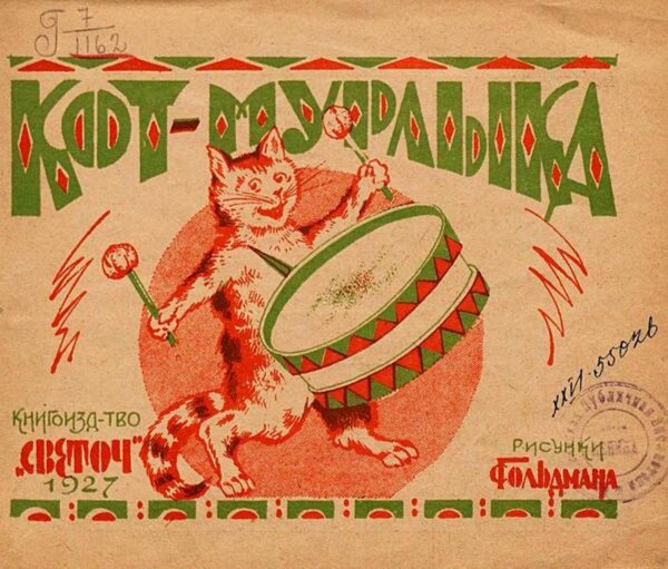 Обложка книги «Кот-мурлыка» — Нет автора, ISBN 9785521974122