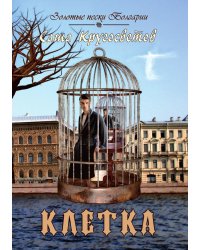 Клетка