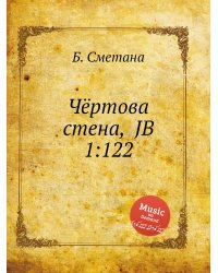 Чёртова стена,  JB 1:122