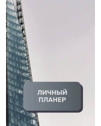 Линчый планер (современный)