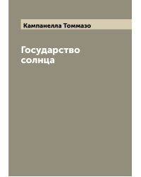 Государство солнца
