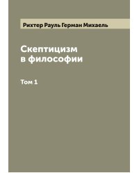 Скептицизм в философии