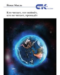 Кто читает, тот поймёт, кто не читает, пропадёт