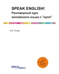 SPEAK ENGLISH!