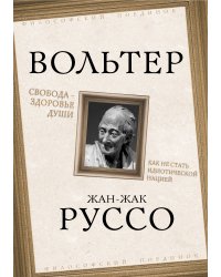 Свобода – здоровье души. Как не стать идиотической нацией