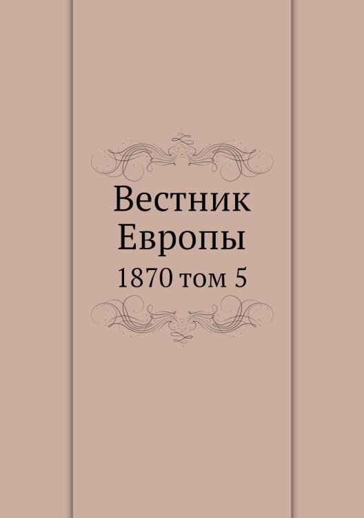 Вестник Европы