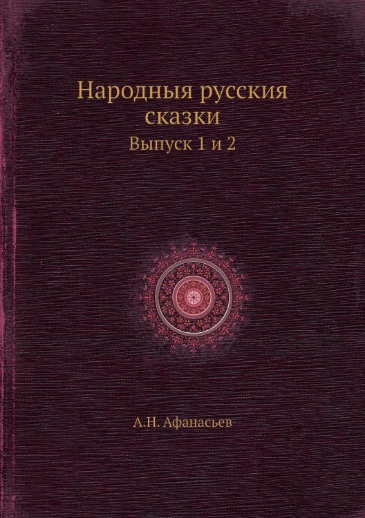 Народныя русския сказки