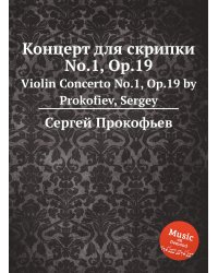 Концерт для скрипки No.1, Op.19