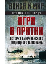 Игра в прятки