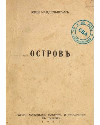 Остров