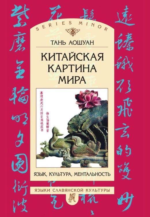 Китайская картина мира Китайская картина мира