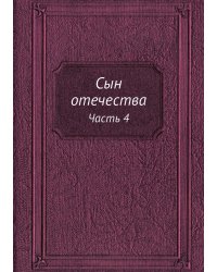 Сын отечества