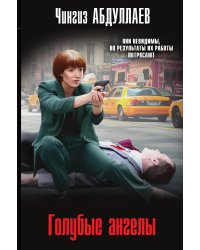Голубые ангелы