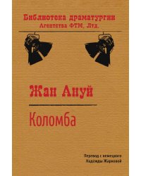 Коломба