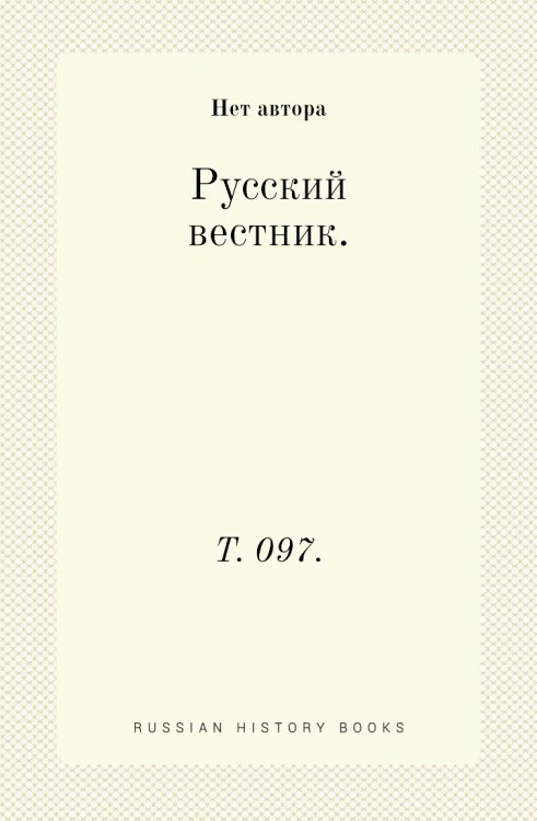 Русский вестник.