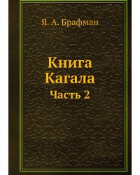 Книга Кагала