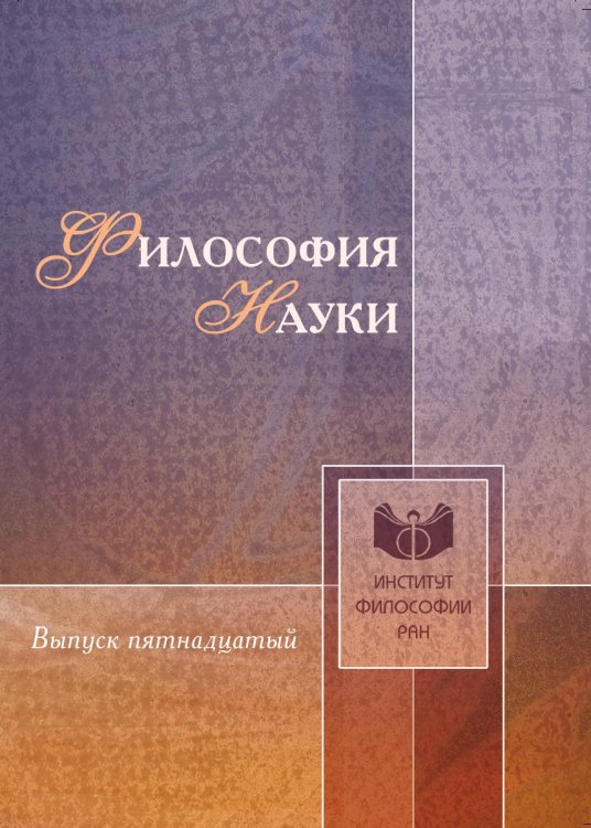 Философия науки Философия науки