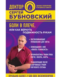 Боли в плече, или Как вернуть подвижность рукам