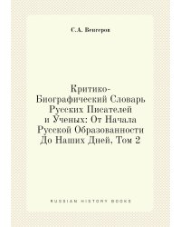 Критико-Биографический Словарь Русских Писателей и Ученых: От Начала Русской Образованности До Наших Дней, Том 2