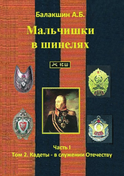 Мальчишки в шинелях