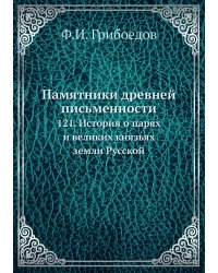 Памятники древней письменности