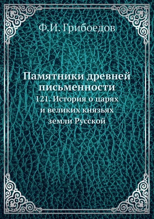 Памятники древней письменности