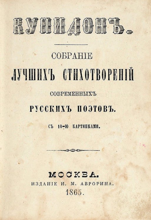 Обложка книги «Купидон» — Нет автора, ISBN 9785521963119