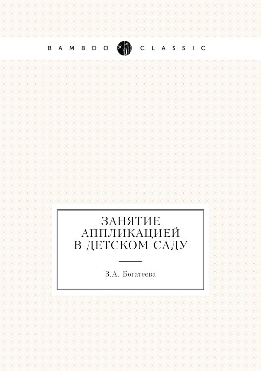 Занятие аппликацией в детском саду Занятие аппликацией в детском саду