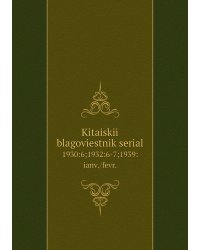 Kitaiskii blagoviestnik serial