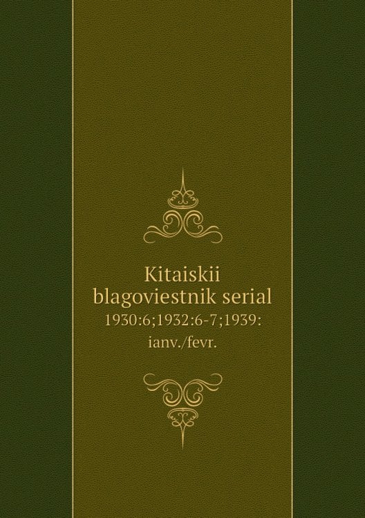 Kitaiskii blagoviestnik serial Kitaiskii blagoviestnik serial