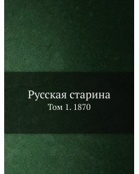 Русская старина