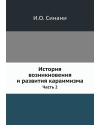 История возникновения и развития караимизма