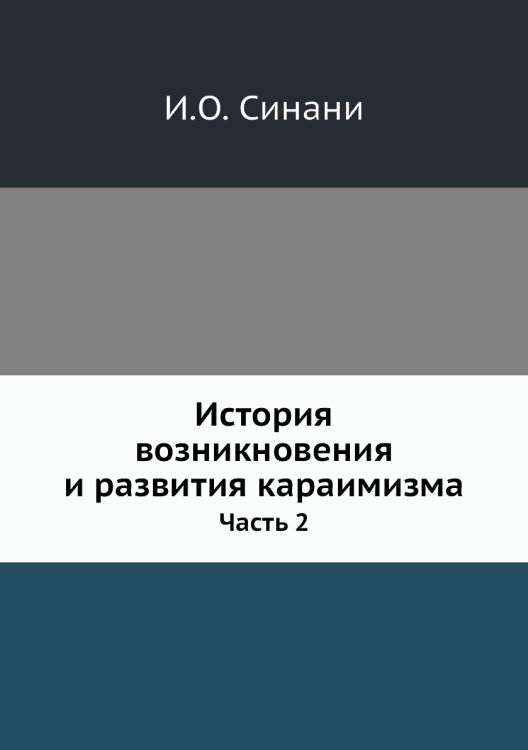 История возникновения и развития караимизма