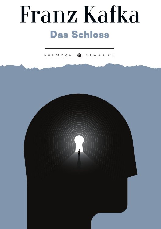 Обложка книги «Das Schloss» — Franz Kafka, ISBN 9785524046635